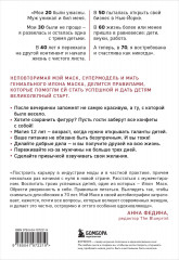 Женщина, у которой есть план. Правила счастливой жизни - Фото 1