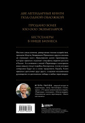 Большая книга переговоров. Легендарные бестселлеры. Кремлёвская школа переговоров. Переговоры с монстрами - Фото 1