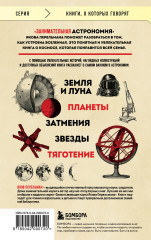 Занимательная астрономия - Фото 1