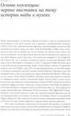 Мода, история, музеи. Рождение музея одежды - Фото 2