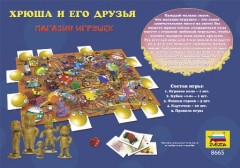 Настольная игра «Хрюша и его друзья. Магазин игрушек» - Фото 1
