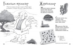 Ойлы ойындар - Фото 1