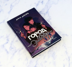 Город Эмбер - Фото 1