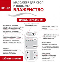 Массажер для ног «Блаженство» - Фото 26