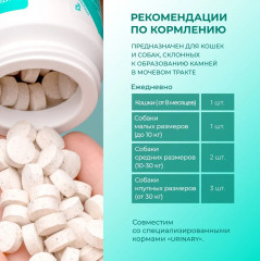 «Фитомины форте» урологические для собак и кошек - Фото 2