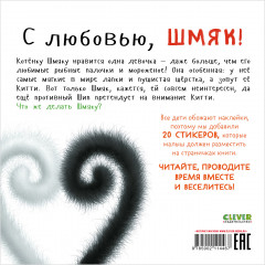 С любовью, Шмяк. Книжка с наклейками - Фото 1