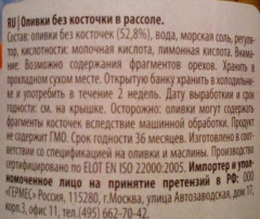 Оливки без косточек - Фото 2