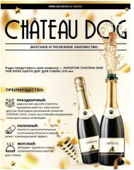 Напиток для непродуктивных животных «Chateau dog» - Фото 1