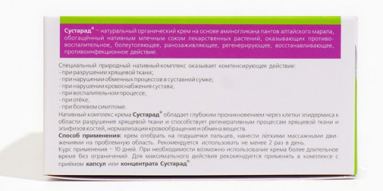 Набор кремов суставных «Сустарад»