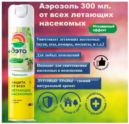 Средство инсектицидное от летающих насекомых