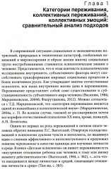 Коллективные переживания социальных проблем - Фото 2