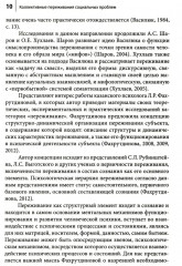 Коллективные переживания социальных проблем - Фото 4