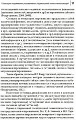 Коллективные переживания социальных проблем - Фото 5