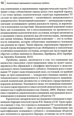 Коллективные переживания социальных проблем - Фото 6