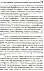 Коллективные переживания социальных проблем - Фото 7