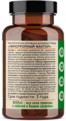Капсулы «Липотропный фактор» - Фото 1