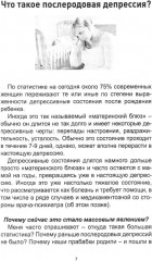 Послеродовая депрессия. Как получать радость от материнства - Фото 3