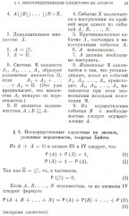 Основные понятия теории вероятностей - Фото 9