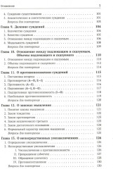 Учебник логики - Фото 3