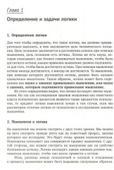 Учебник логики - Фото 7