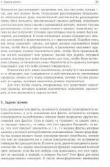Учебник логики - Фото 8