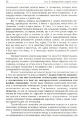 Учебник логики - Фото 9