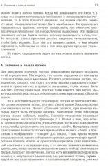 Учебник логики - Фото 10