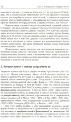 Учебник логики - Фото 11