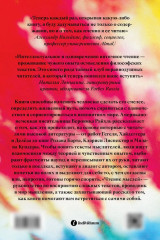 Чтение мыслей. Как книги меняют сознание - Фото 1