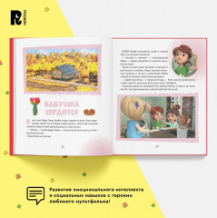 Про Миру и Гошу. Просто о важном. Учимся справляться со злостью и мириться - Фото 3