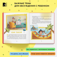 Про Миру и Гошу. Просто о важном. Учимся справляться со злостью и мириться - Фото 4