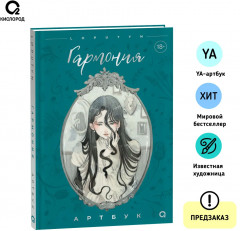 Loputyn. Гармония. Артбук - Фото 4