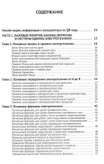Электротехнический справочник с онлайн ресурсами через QR-коды - Фото 1