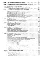 Электротехнический справочник с онлайн ресурсами через QR-коды - Фото 2