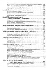 Электротехнический справочник с онлайн ресурсами через QR-коды - Фото 4