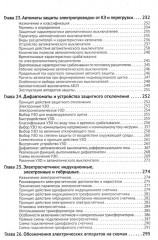 Электротехнический справочник с онлайн ресурсами через QR-коды - Фото 5