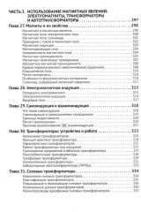 Электротехнический справочник с онлайн ресурсами через QR-коды - Фото 6