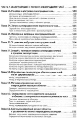 Электротехнический справочник с онлайн ресурсами через QR-коды - Фото 9