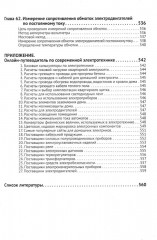 Электротехнический справочник с онлайн ресурсами через QR-коды - Фото 10