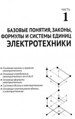Электротехнический справочник с онлайн ресурсами через QR-коды - Фото 11