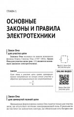 Электротехнический справочник с онлайн ресурсами через QR-коды - Фото 12