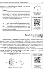 Электротехнический справочник с онлайн ресурсами через QR-коды - Фото 13