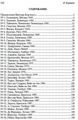 Мои 55 побед чёрными - Фото 1