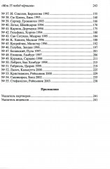 Мои 55 побед чёрными - Фото 2