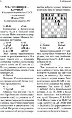 Мои 55 побед чёрными - Фото 3