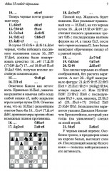 Мои 55 побед чёрными - Фото 4