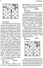 Мои 55 побед чёрными - Фото 5