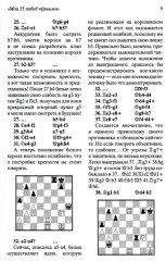 Мои 55 побед чёрными - Фото 6