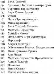 Курс. Разговоры со студентами - Фото 2