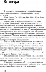 Курс. Разговоры со студентами - Фото 5